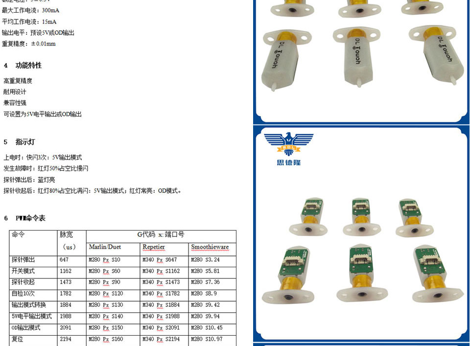 傳感器定制