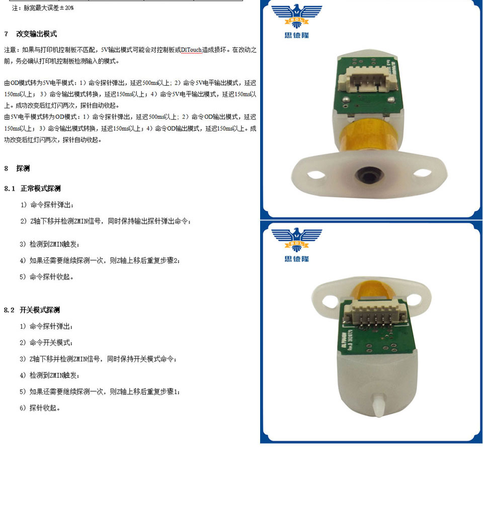 傳感器定制