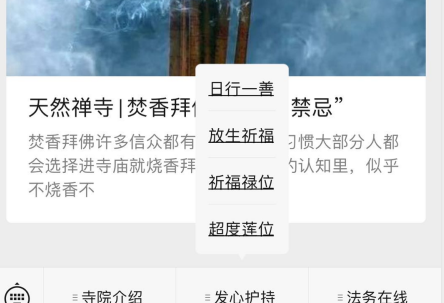 智慧寺院|寺院公眾號您不懂的那些事？接入寺院管理軟件只能采用寺院服務(wù)號