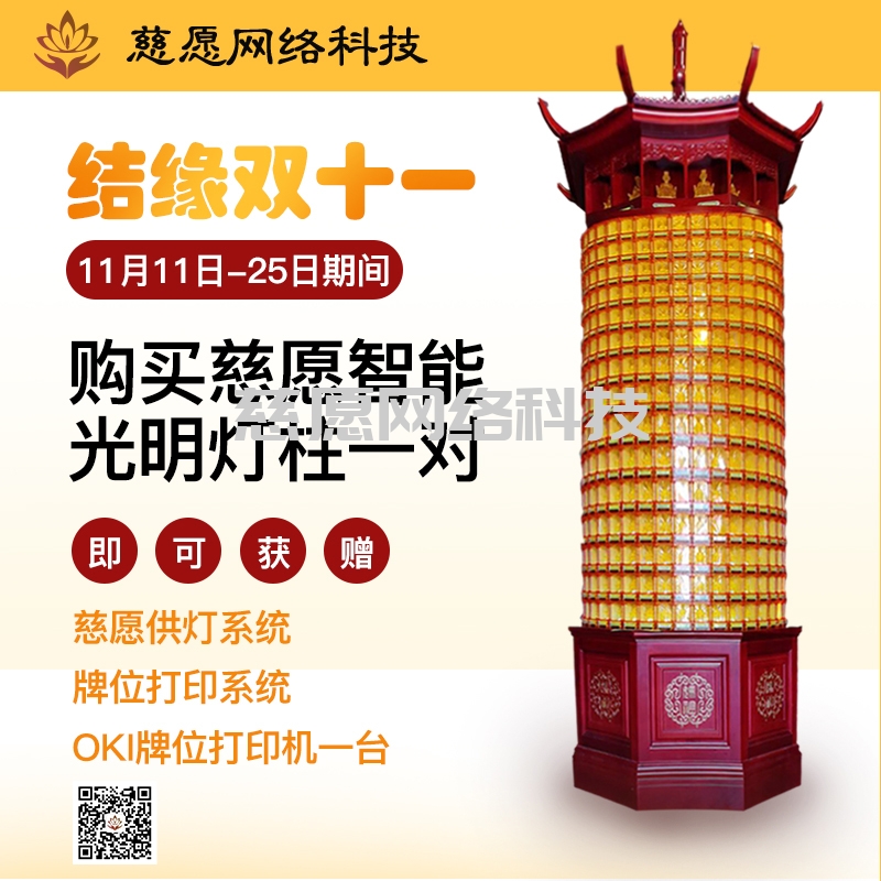 慈愿雙十一鉅惠！定制專屬寺廟雙十一福利！